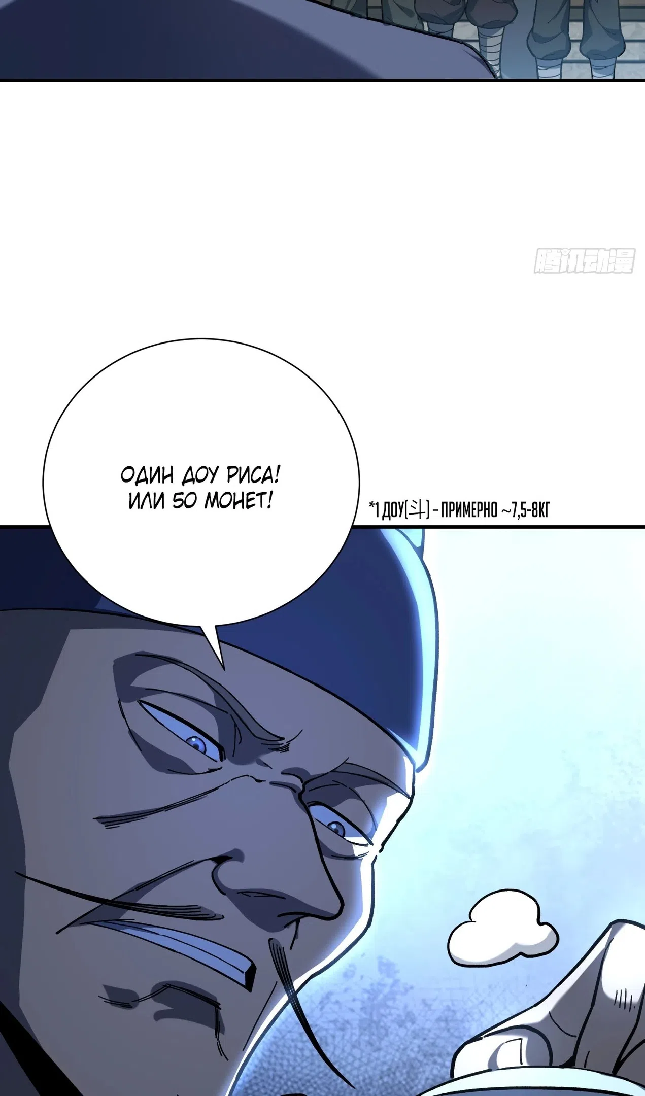Страница 13 главы 58 манги Возвышение от Монстра до Бога / From the Water Monkey to the God