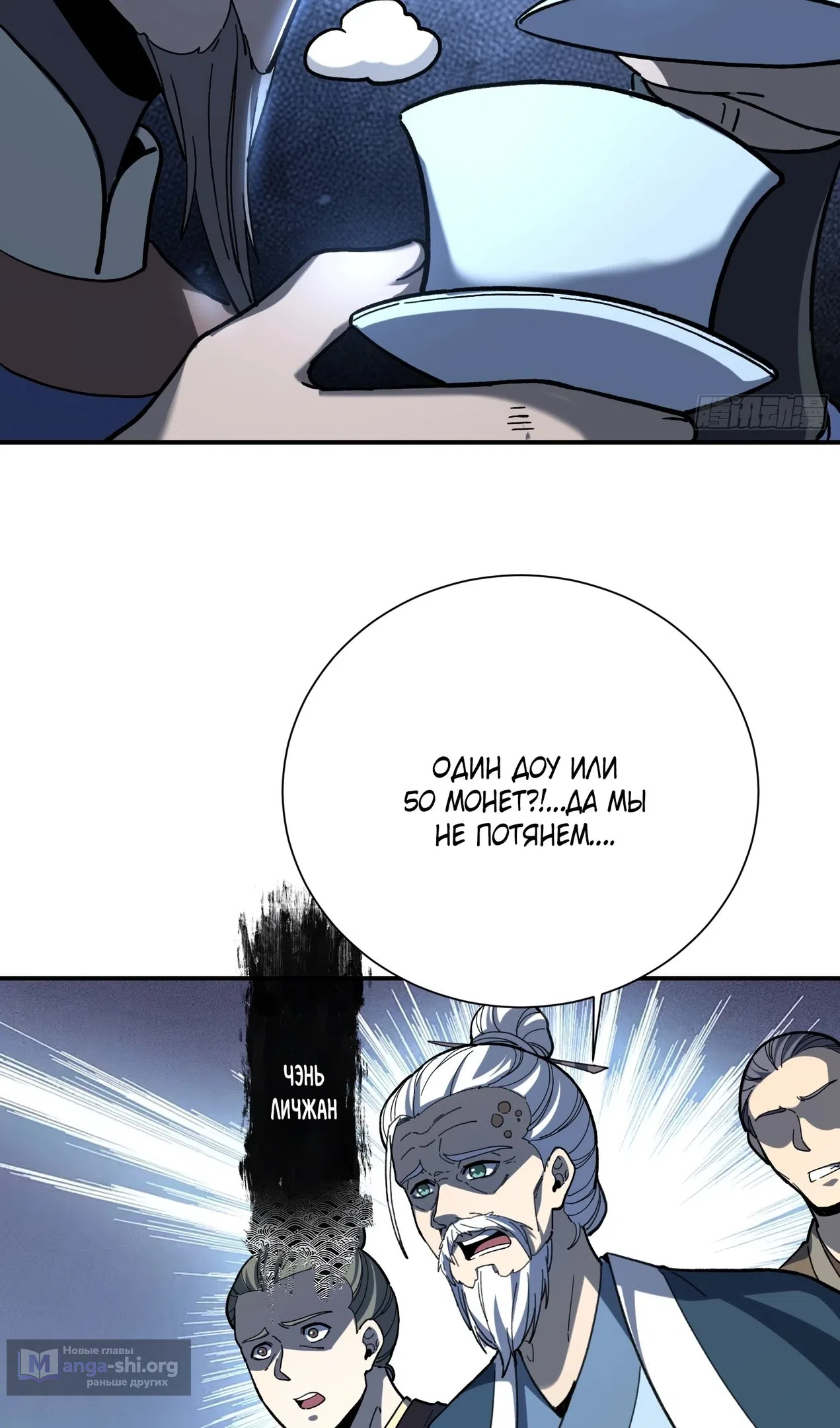Страница 14 главы 58 манги Возвышение от Монстра до Бога / From the Water Monkey to the God