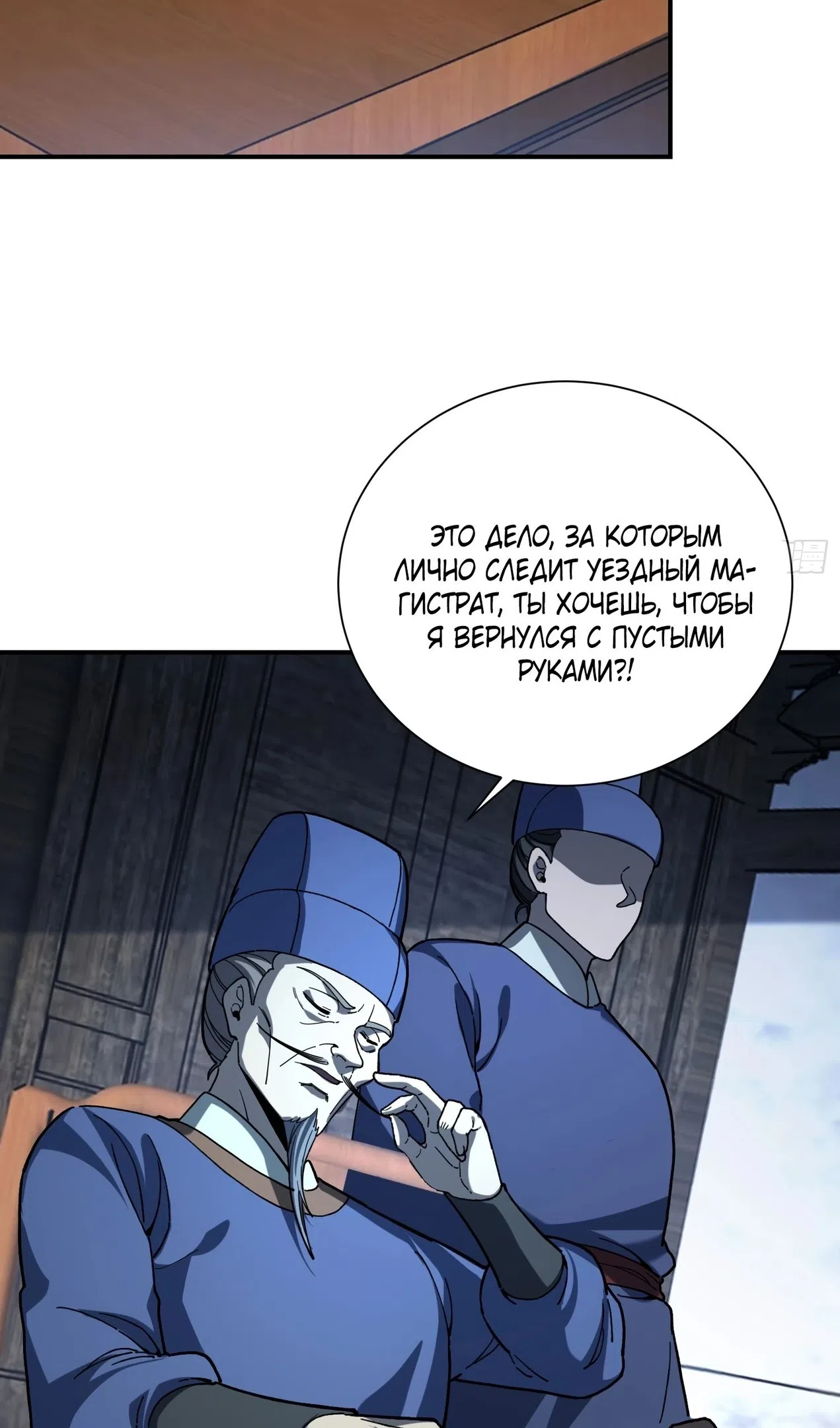 Страница 16 главы 58 манги Возвышение от Монстра до Бога / From the Water Monkey to the God