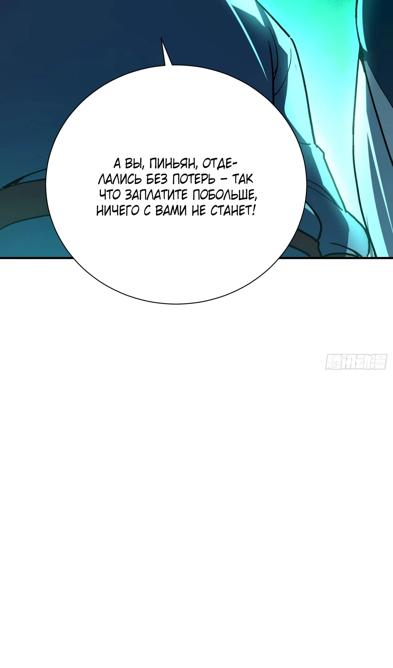Страница 19 главы 58 манги Возвышение от Монстра до Бога / From the Water Monkey to the God