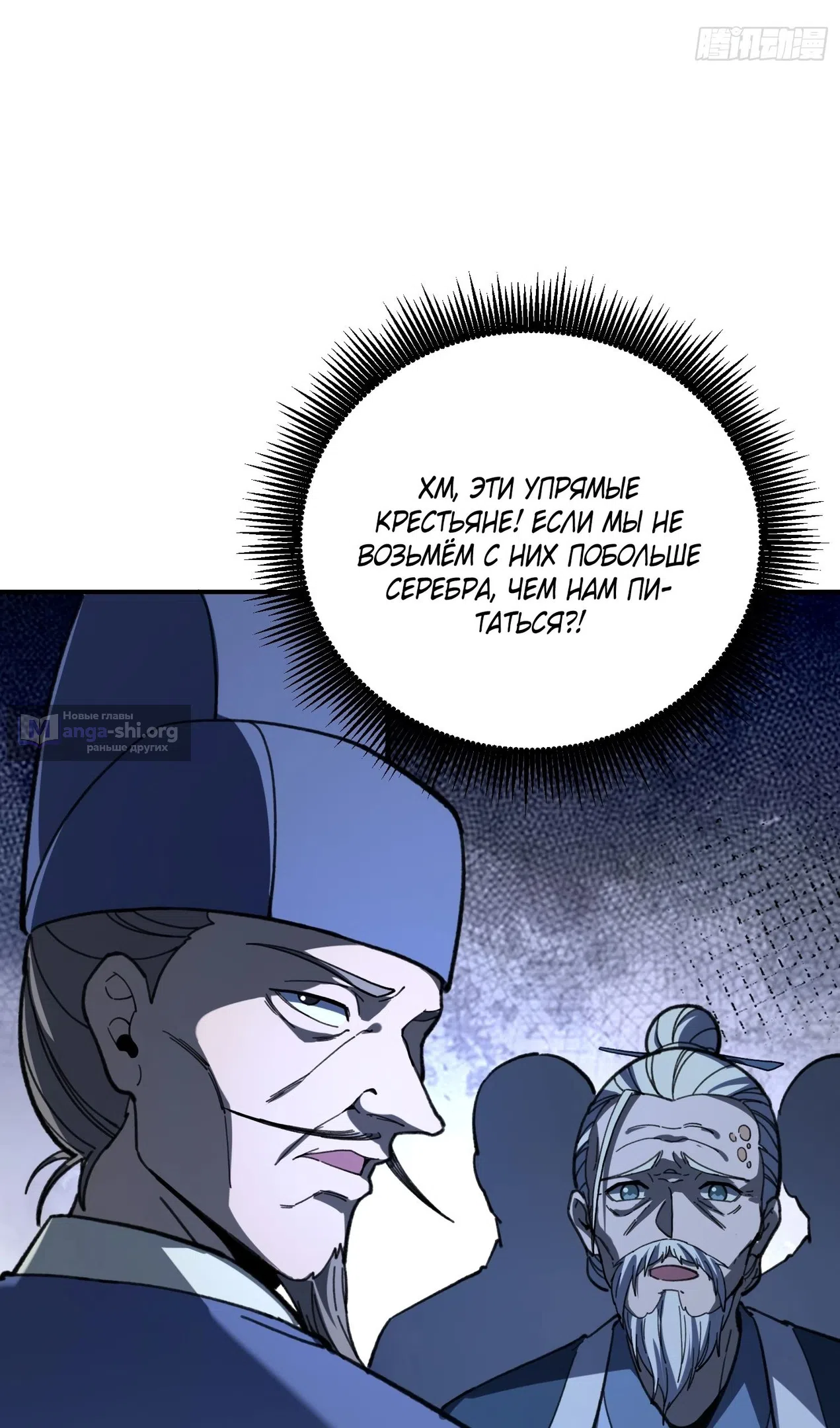 Страница 20 главы 58 манги Возвышение от Монстра до Бога / From the Water Monkey to the God