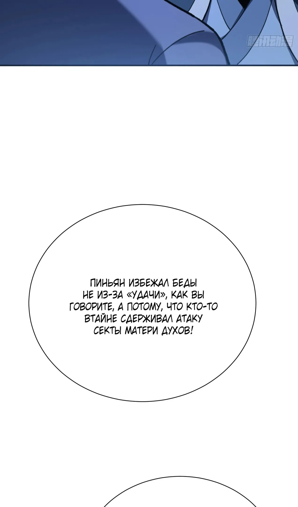 Страница 21 главы 58 манги Возвышение от Монстра до Бога / From the Water Monkey to the God