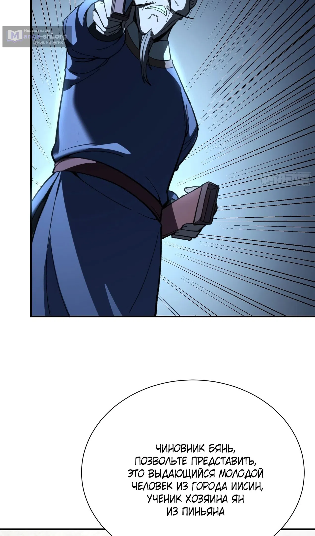 Страница 26 главы 58 манги Возвышение от Монстра до Бога / From the Water Monkey to the God