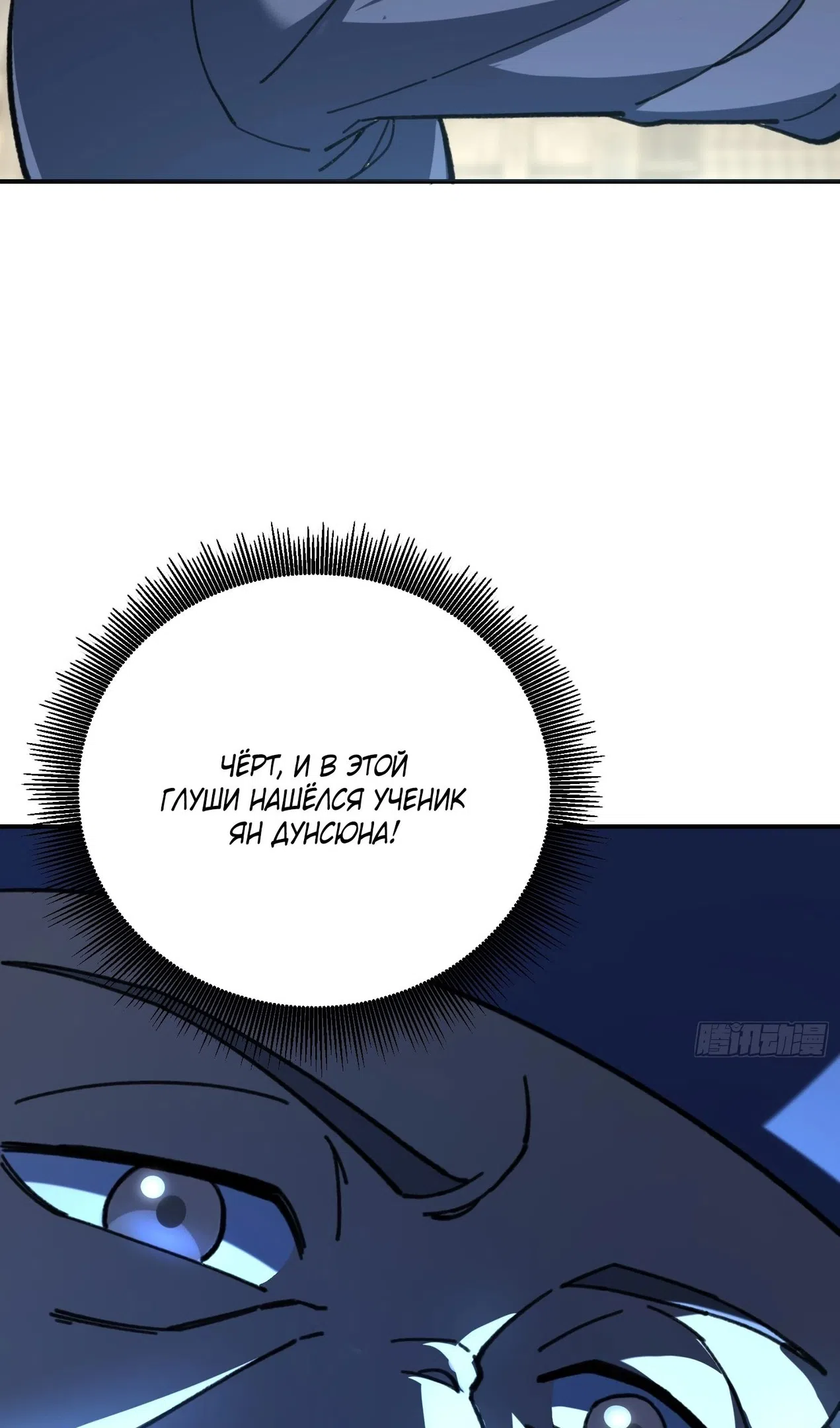 Страница 29 главы 58 манги Возвышение от Монстра до Бога / From the Water Monkey to the God