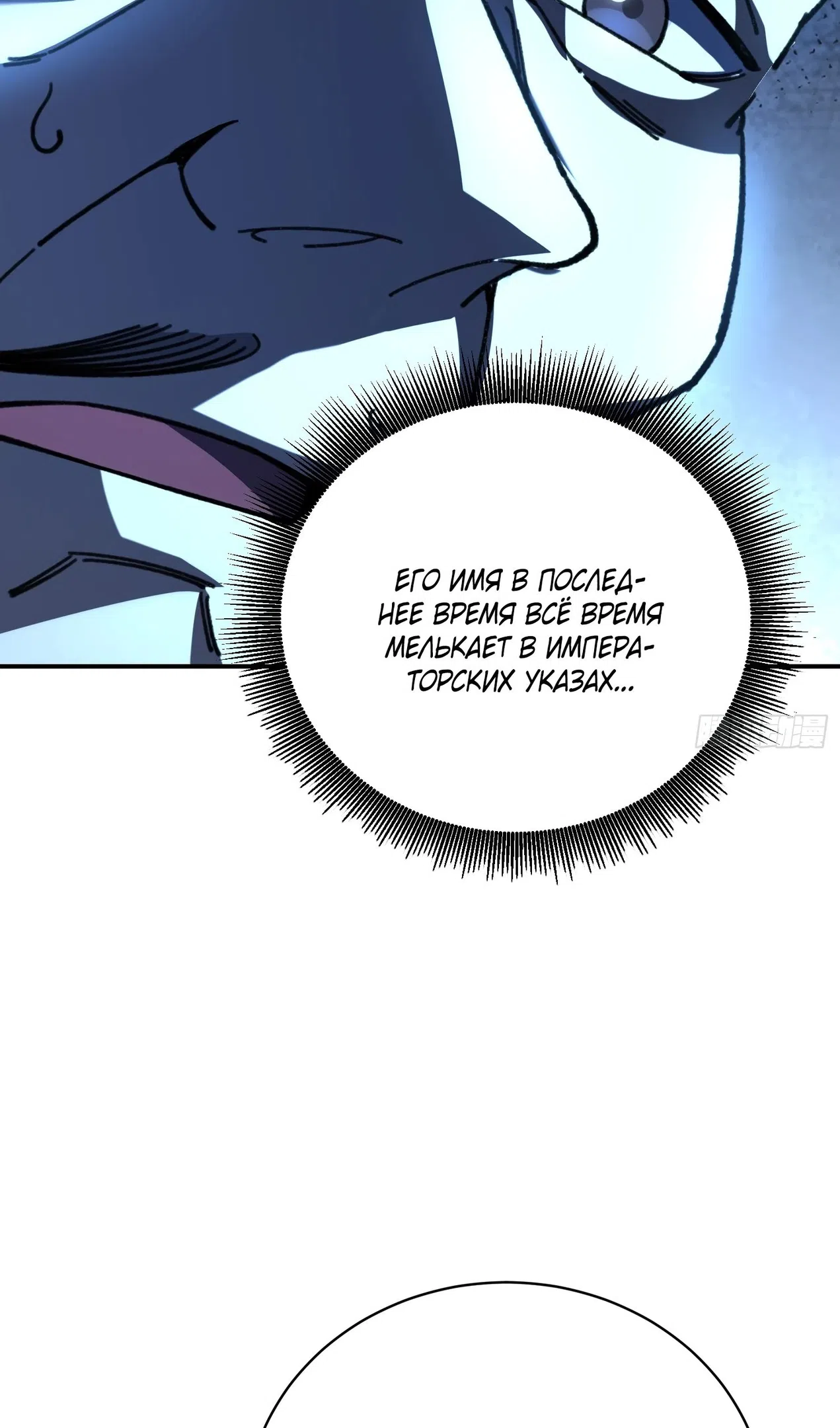 Страница 30 главы 58 манги Возвышение от Монстра до Бога / From the Water Monkey to the God