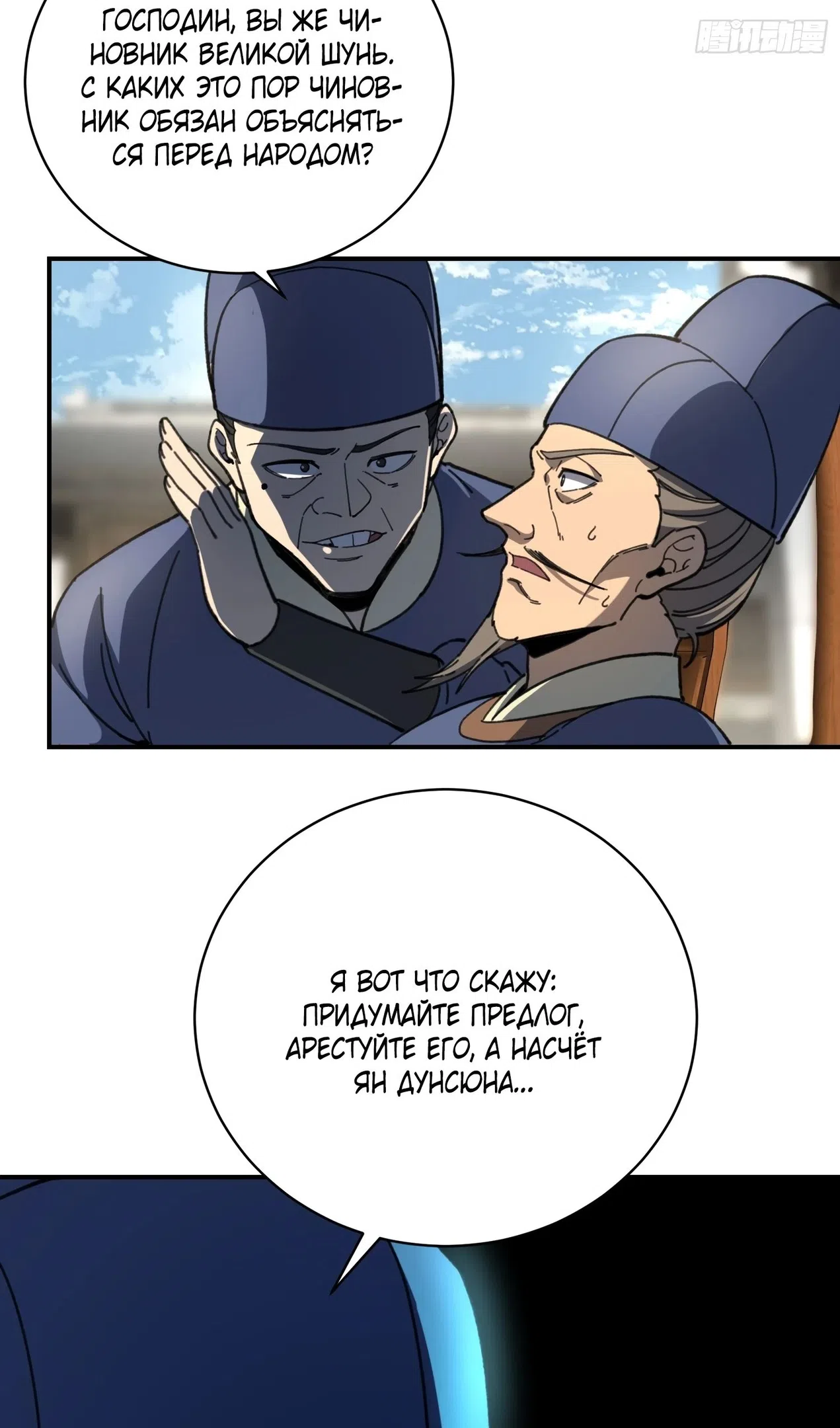 Страница 38 главы 58 манги Возвышение от Монстра до Бога / From the Water Monkey to the God