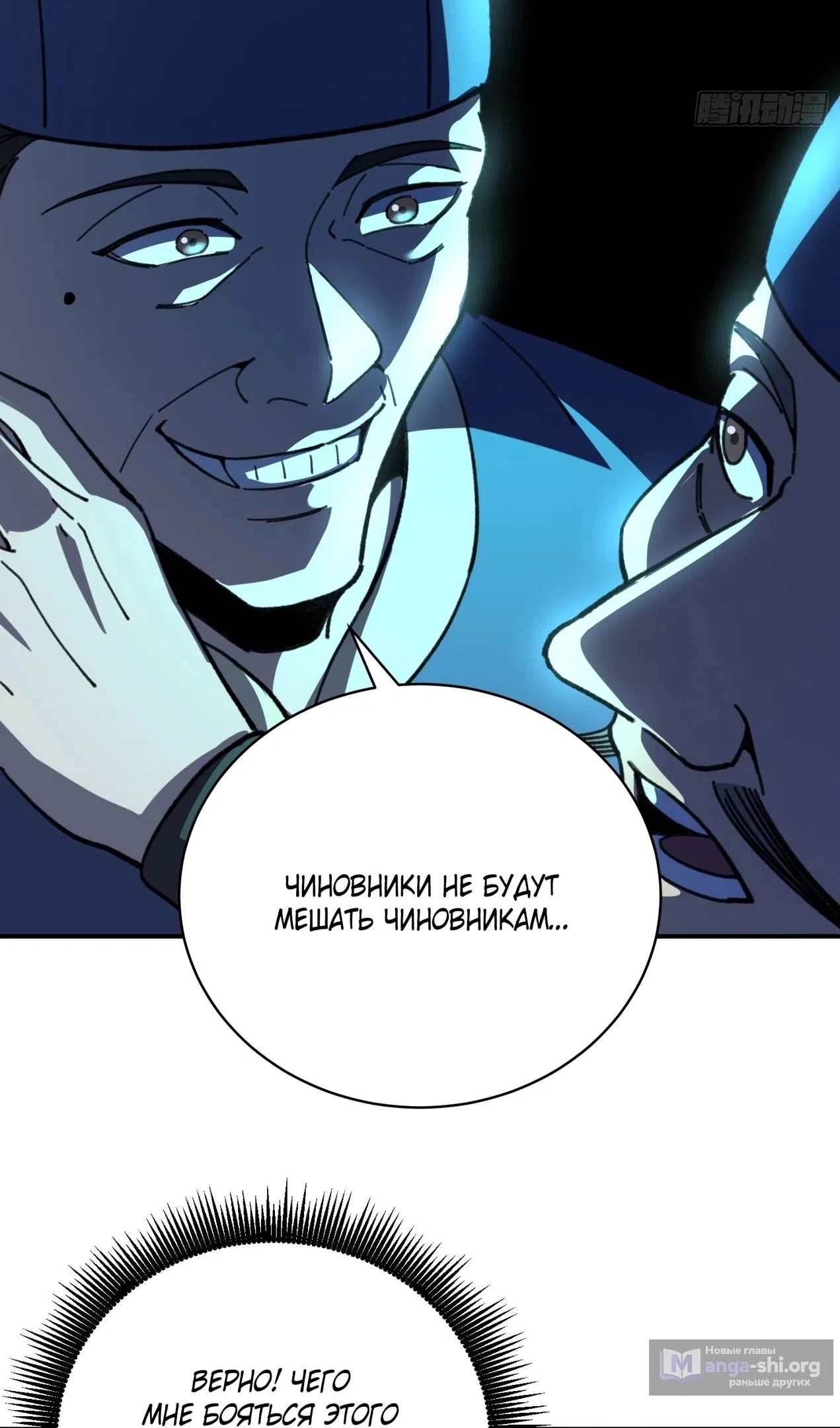 Страница 39 главы 58 манги Возвышение от Монстра до Бога / From the Water Monkey to the God