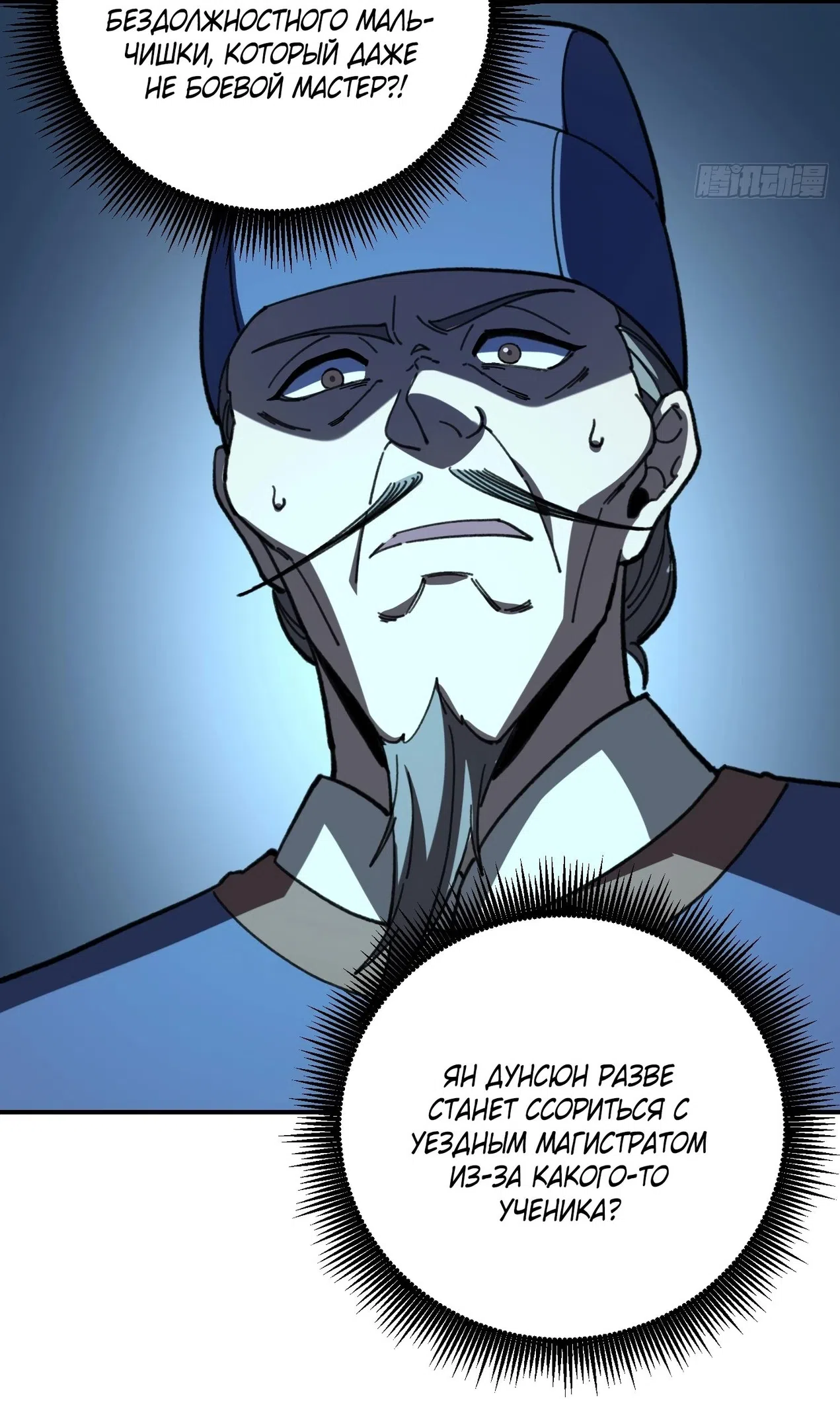 Страница 40 главы 58 манги Возвышение от Монстра до Бога / From the Water Monkey to the God