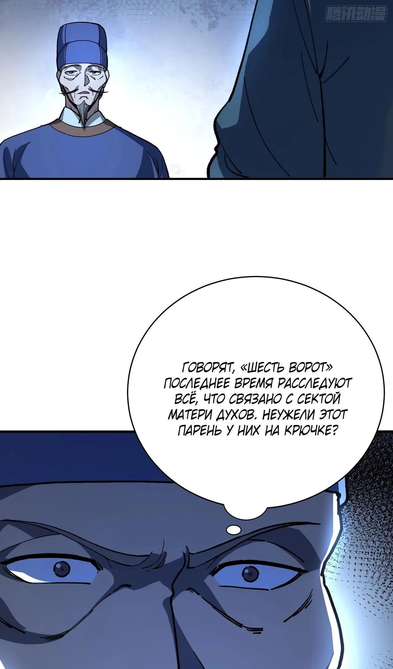 Страница 49 главы 58 манги Возвышение от Монстра до Бога / From the Water Monkey to the God