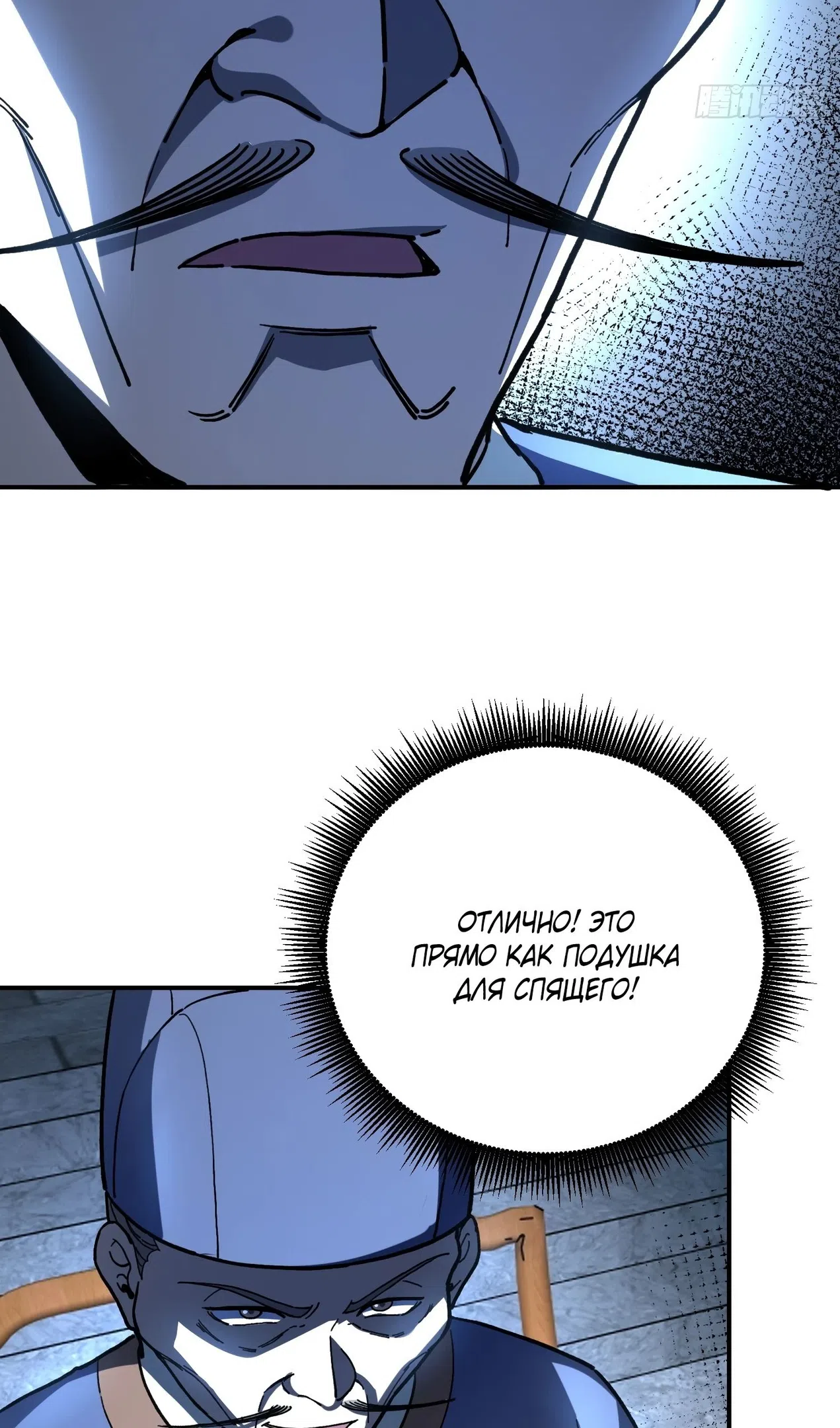 Страница 50 главы 58 манги Возвышение от Монстра до Бога / From the Water Monkey to the God