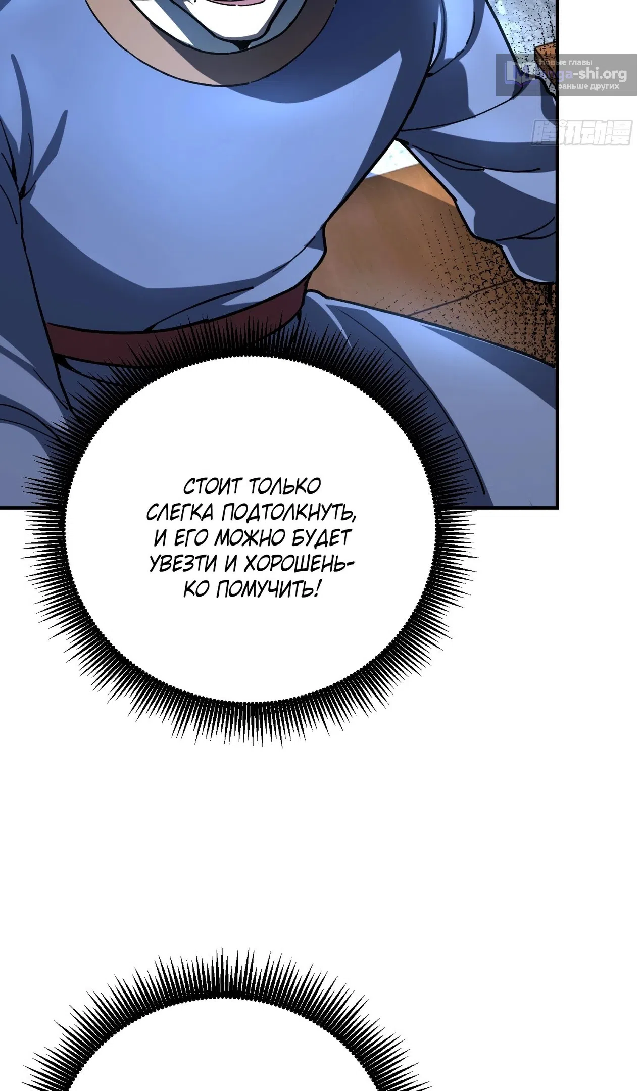 Страница 51 главы 58 манги Возвышение от Монстра до Бога / From the Water Monkey to the God