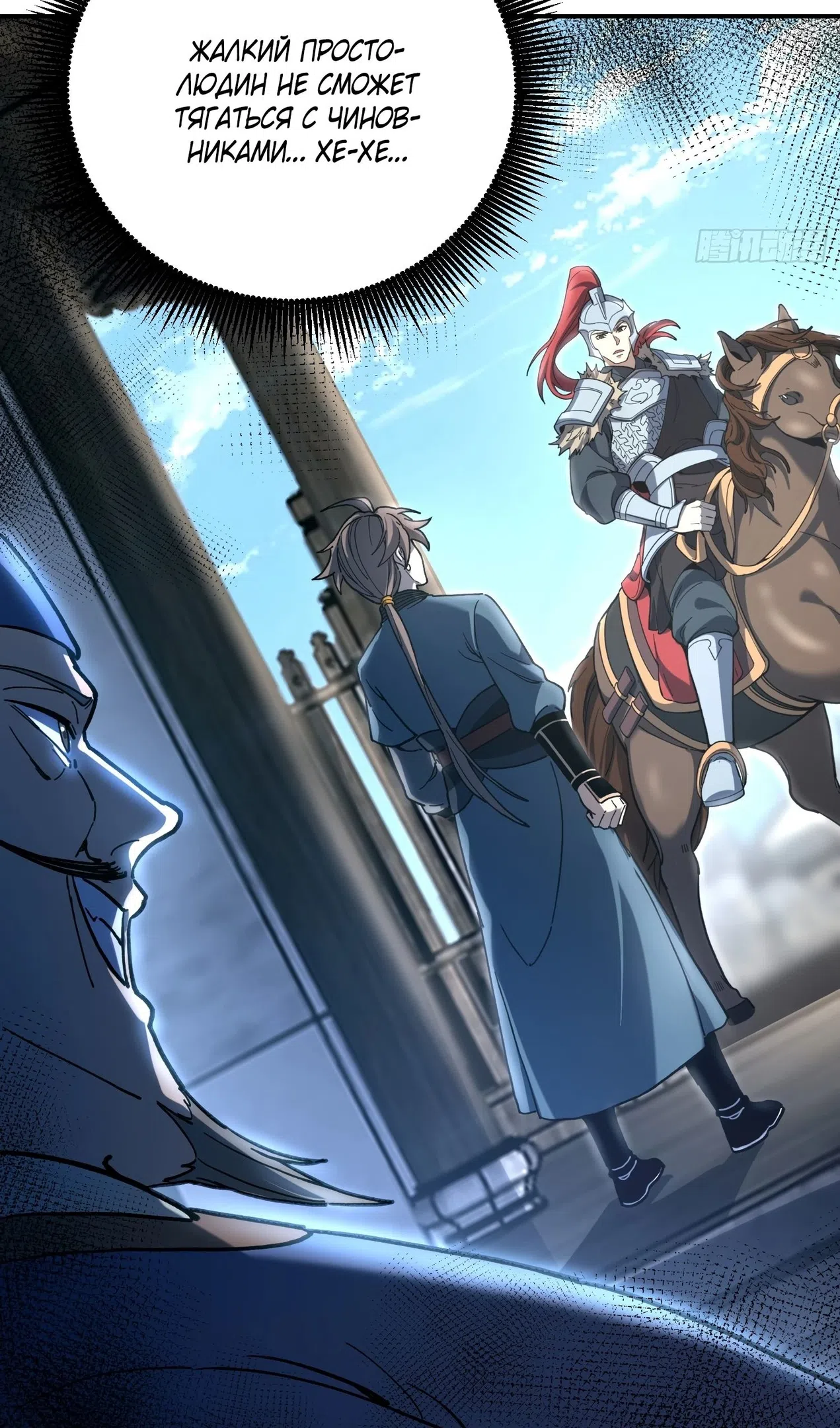 Страница 52 главы 58 манги Возвышение от Монстра до Бога / From the Water Monkey to the God