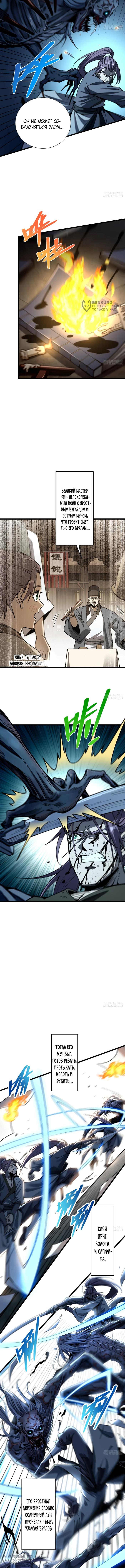 Страница 4 главы 22 манги Возвышение от Монстра до Бога / From the Water Monkey to the God