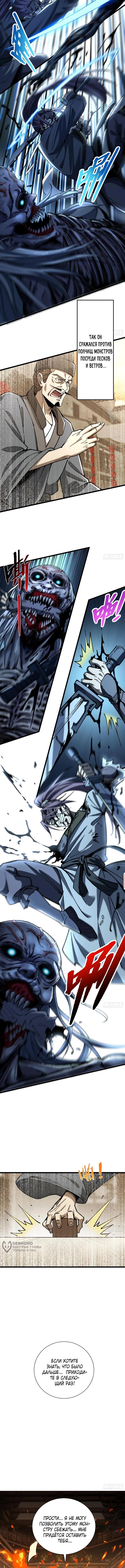 Страница 5 главы 22 манги Возвышение от Монстра до Бога / From the Water Monkey to the God