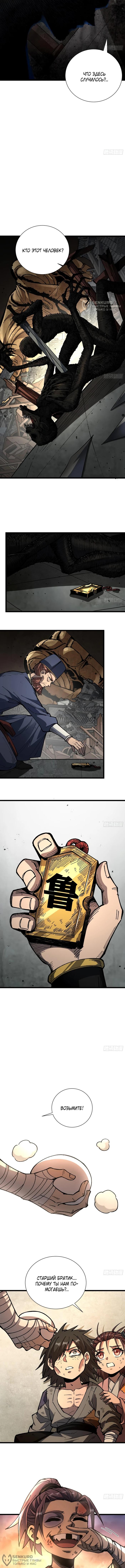 Страница 8 главы 22 манги Возвышение от Монстра до Бога / From the Water Monkey to the God
