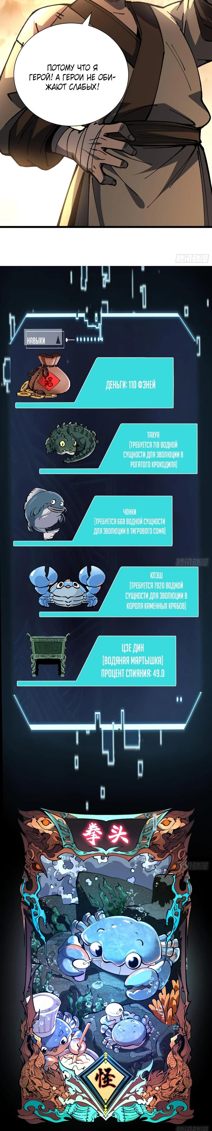 Страница 9 главы 22 манги Возвышение от Монстра до Бога / From the Water Monkey to the God