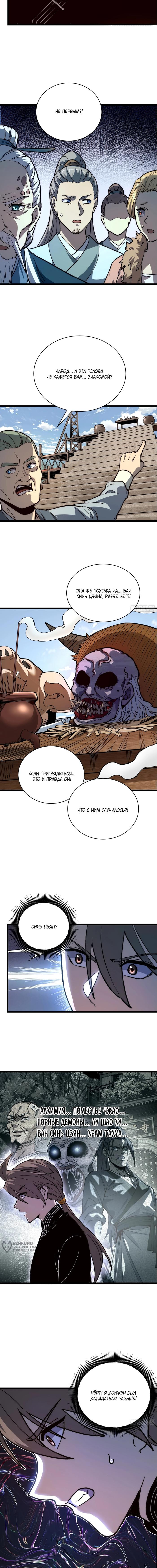 Страница 5 главы 31 манги Возвышение от Монстра до Бога / From the Water Monkey to the God