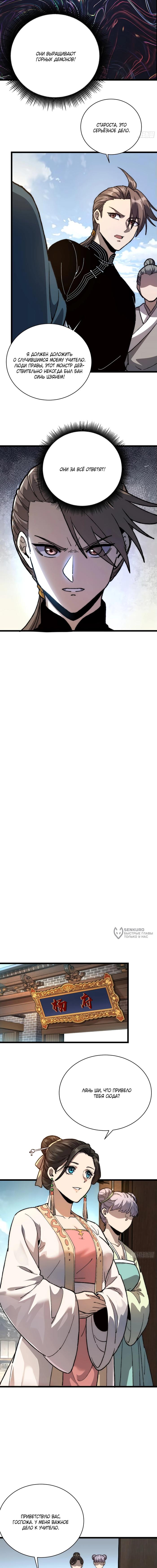 Страница 6 главы 31 манги Возвышение от Монстра до Бога / From the Water Monkey to the God