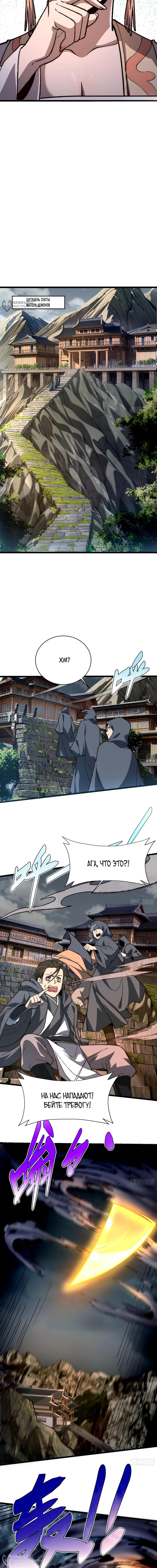 Страница 8 главы 31 манги Возвышение от Монстра до Бога / From the Water Monkey to the God