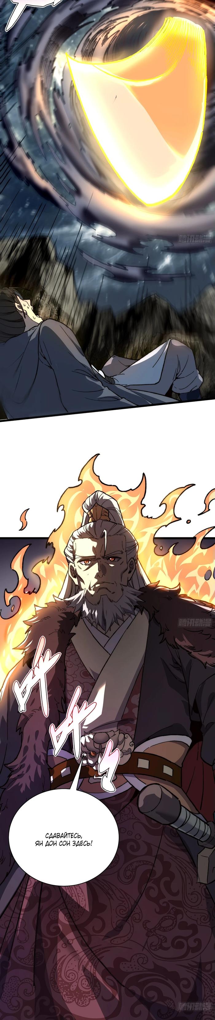 Страница 9 главы 31 манги Возвышение от Монстра до Бога / From the Water Monkey to the God