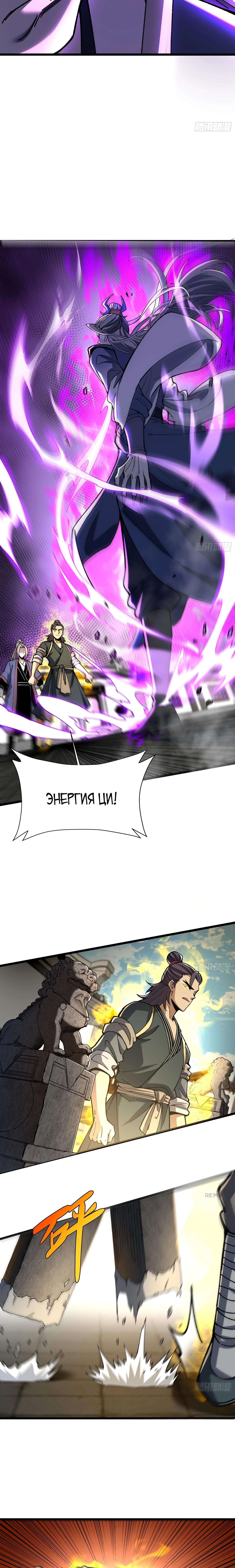 Страница 4 главы 42 манги Возвышение от Монстра до Бога / From the Water Monkey to the God