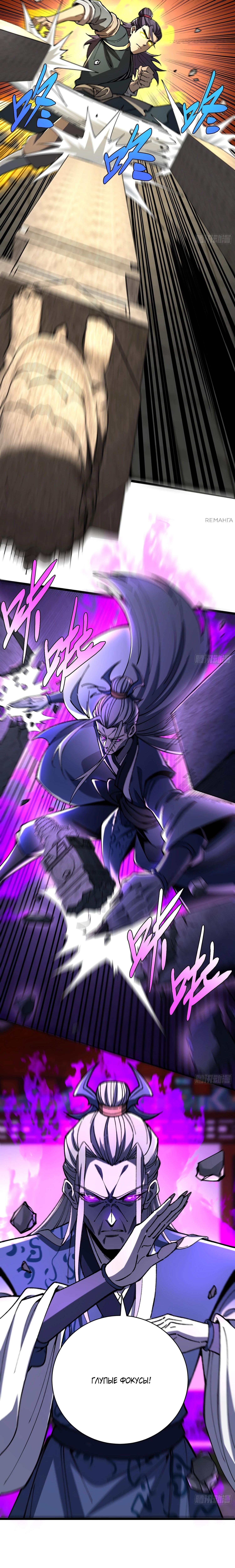 Страница 5 главы 42 манги Возвышение от Монстра до Бога / From the Water Monkey to the God