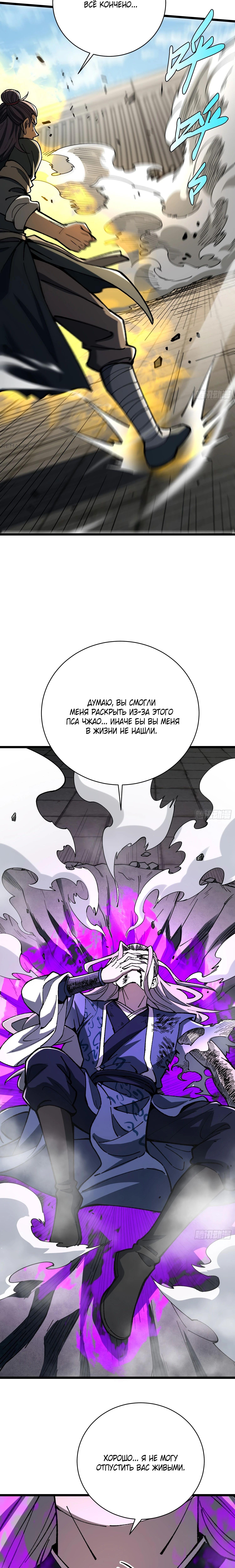 Страница 9 главы 42 манги Возвышение от Монстра до Бога / From the Water Monkey to the God