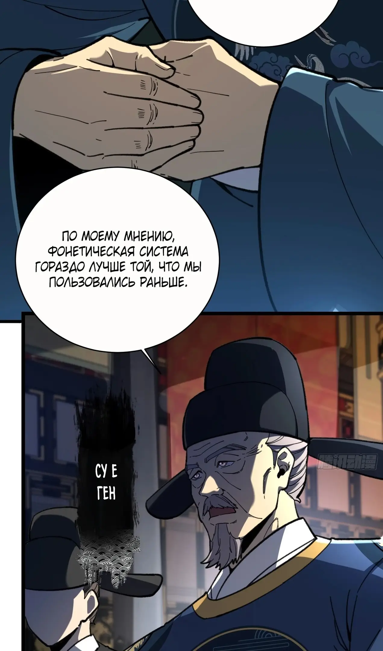 Страница 8 главы 48 манги Возвышение от Монстра до Бога / From the Water Monkey to the God