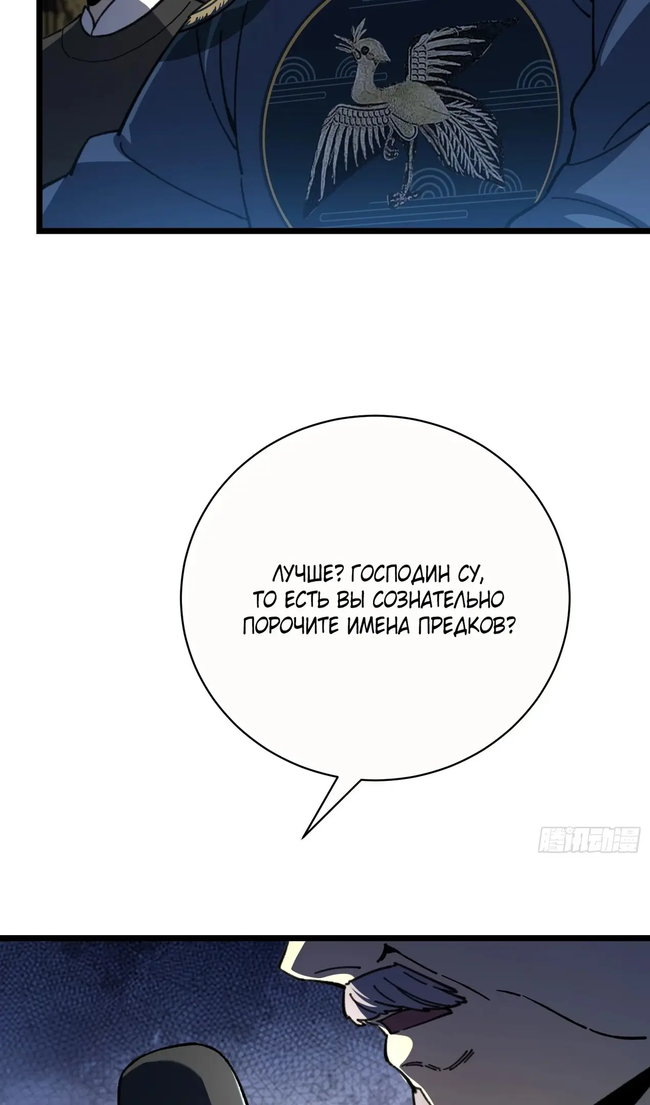 Страница 9 главы 48 манги Возвышение от Монстра до Бога / From the Water Monkey to the God