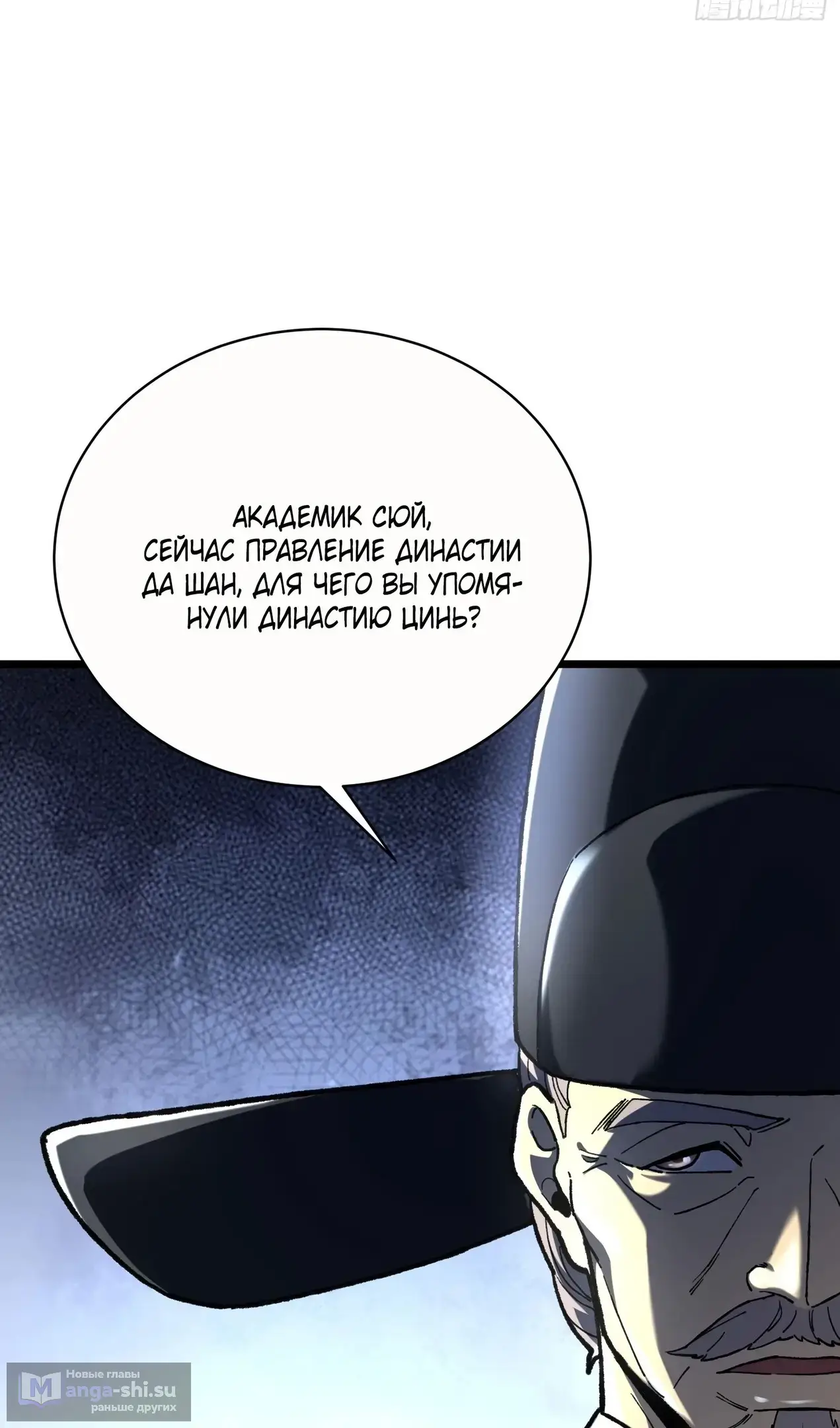 Страница 12 главы 48 манги Возвышение от Монстра до Бога / From the Water Monkey to the God