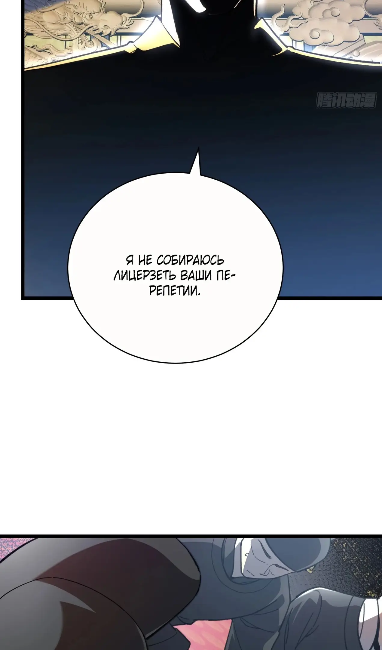 Страница 15 главы 48 манги Возвышение от Монстра до Бога / From the Water Monkey to the God