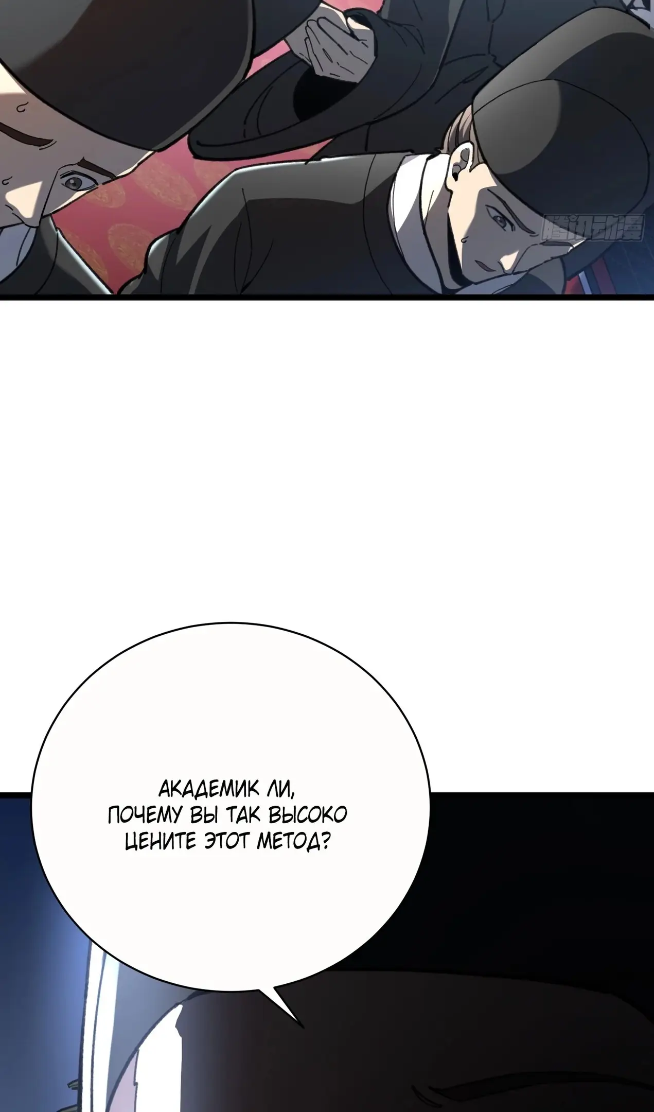 Страница 16 главы 48 манги Возвышение от Монстра до Бога / From the Water Monkey to the God