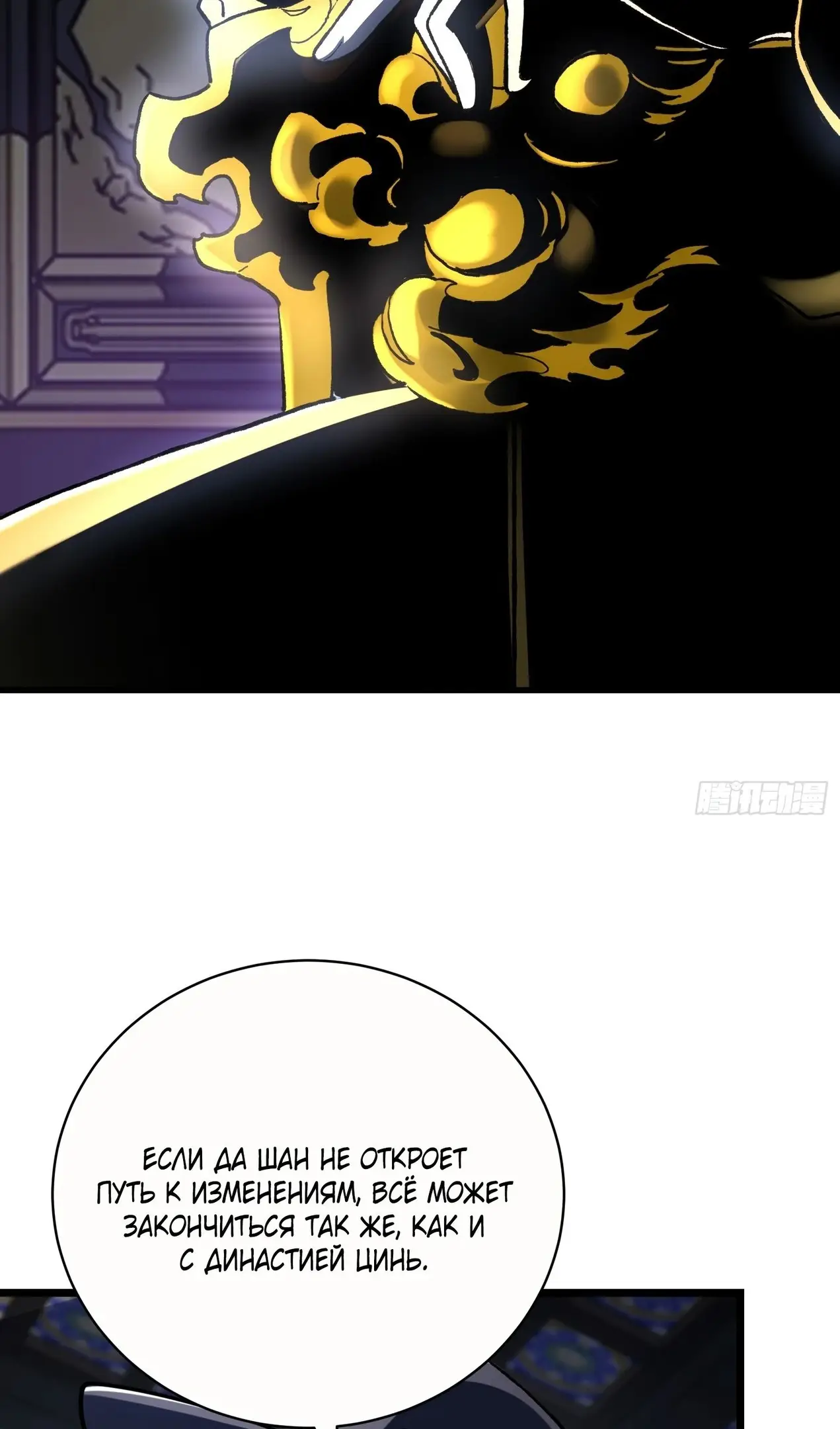 Страница 21 главы 48 манги Возвышение от Монстра до Бога / From the Water Monkey to the God