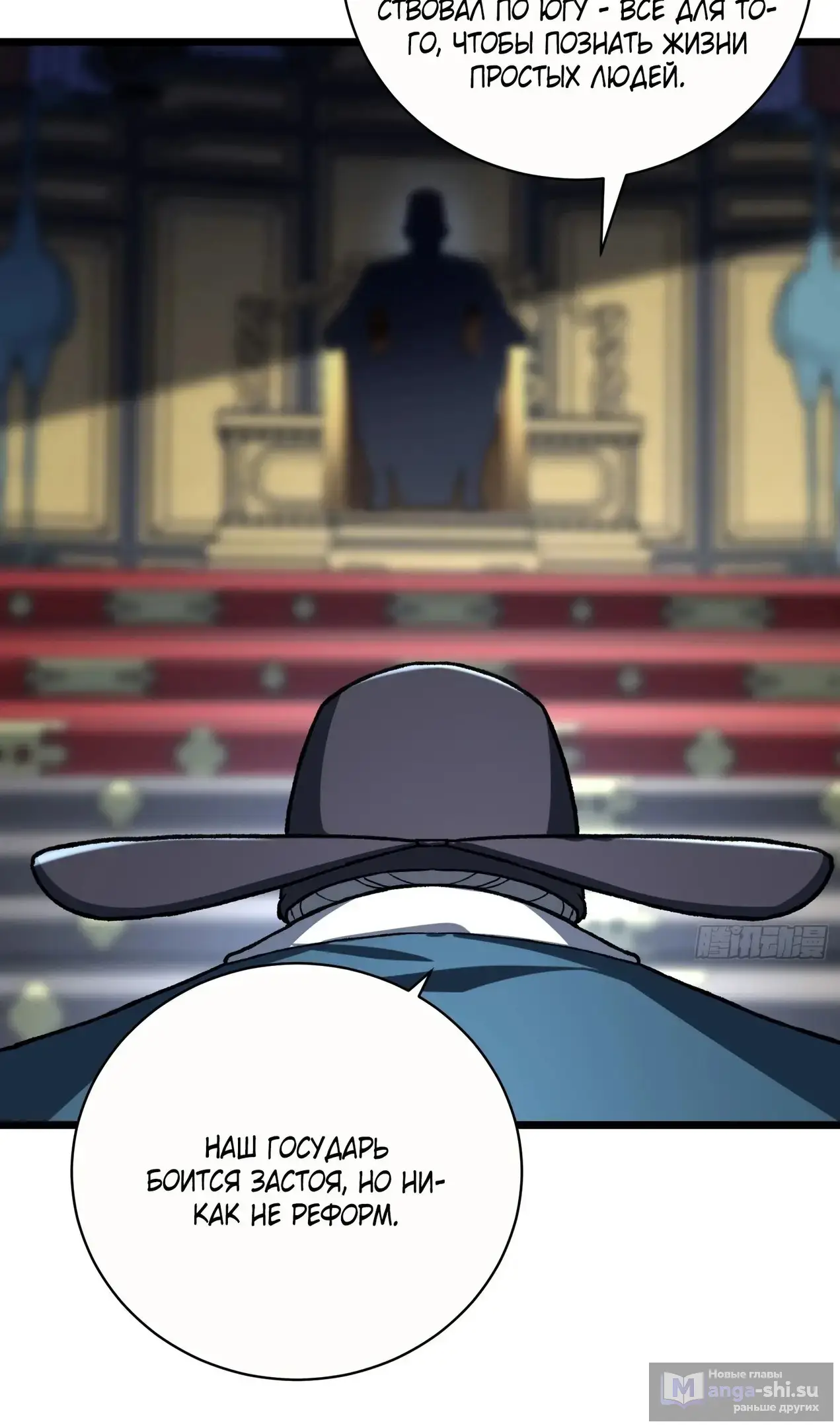 Страница 23 главы 48 манги Возвышение от Монстра до Бога / From the Water Monkey to the God