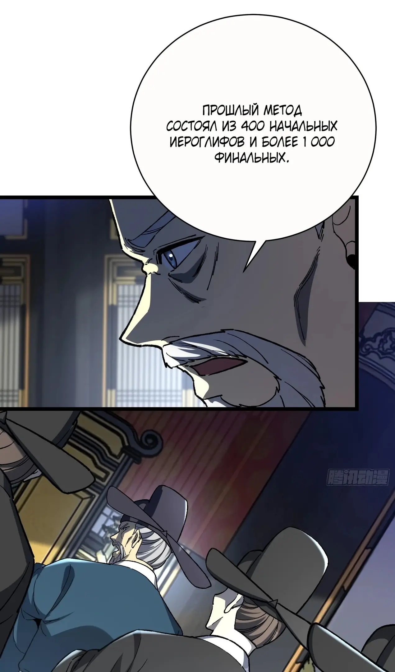 Страница 24 главы 48 манги Возвышение от Монстра до Бога / From the Water Monkey to the God