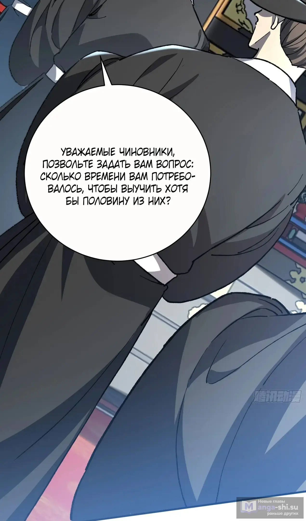 Страница 25 главы 48 манги Возвышение от Монстра до Бога / From the Water Monkey to the God
