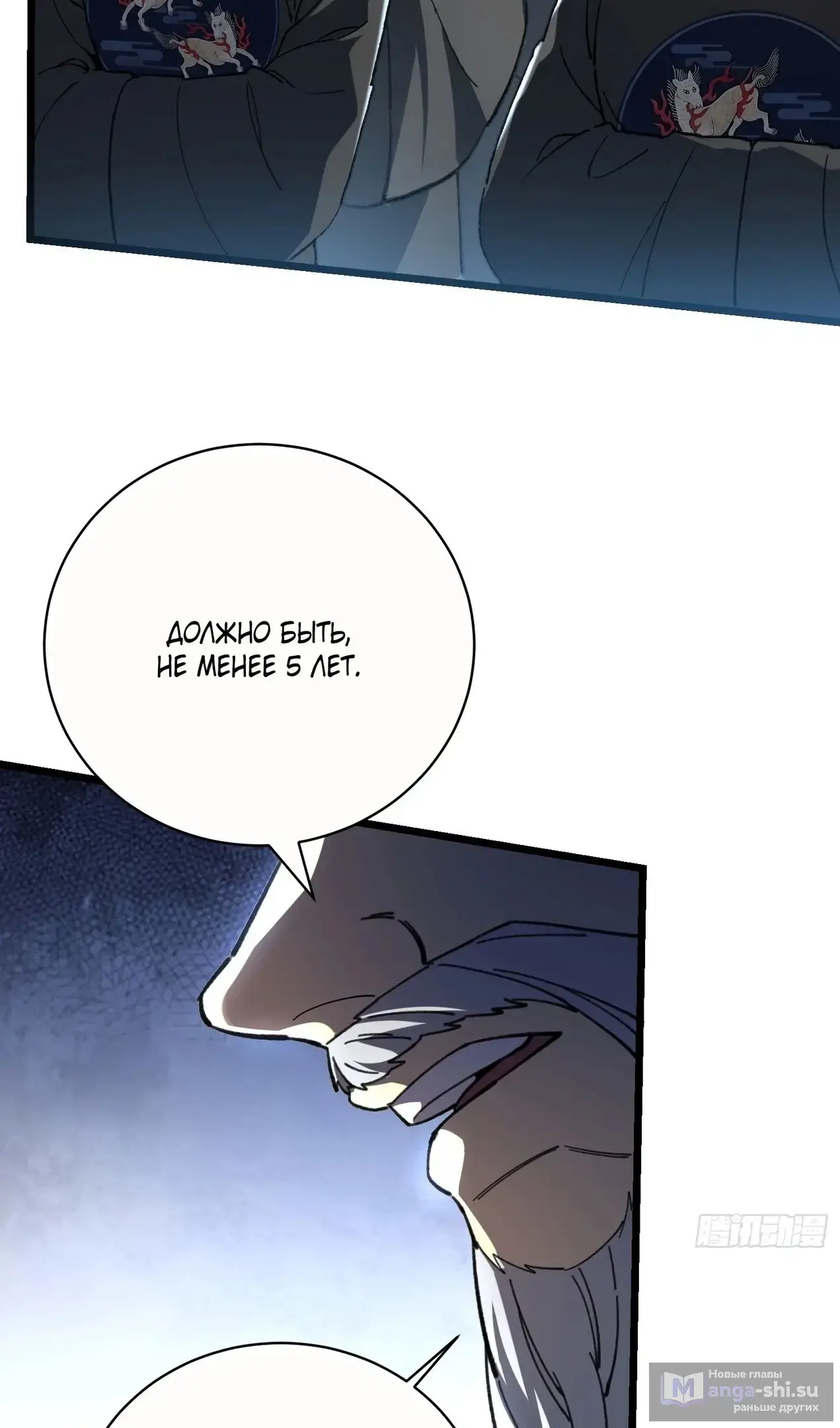 Страница 27 главы 48 манги Возвышение от Монстра до Бога / From the Water Monkey to the God