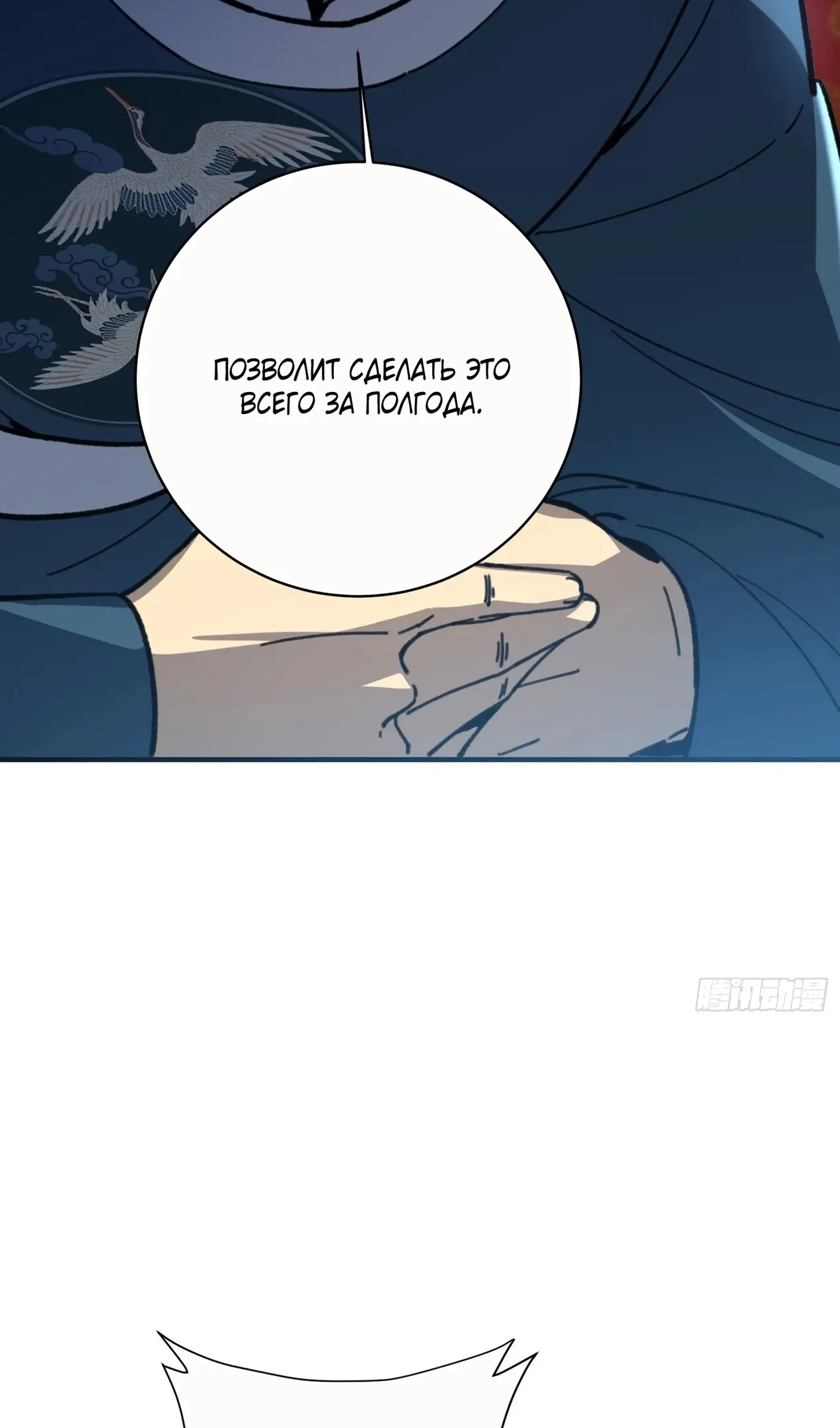 Страница 29 главы 48 манги Возвышение от Монстра до Бога / From the Water Monkey to the God