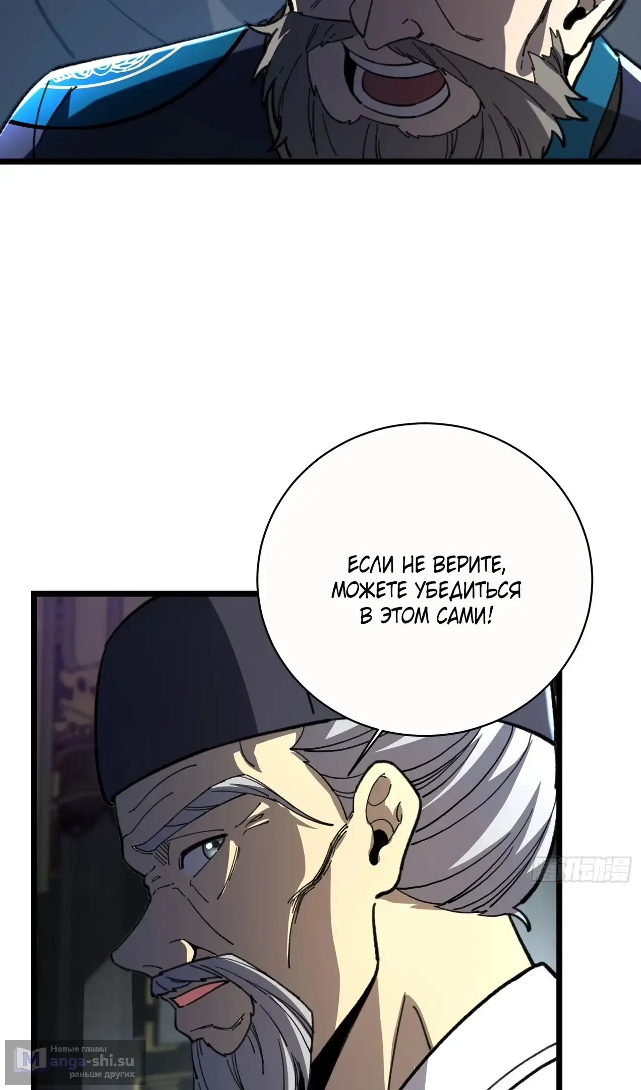 Страница 31 главы 48 манги Возвышение от Монстра до Бога / From the Water Monkey to the God