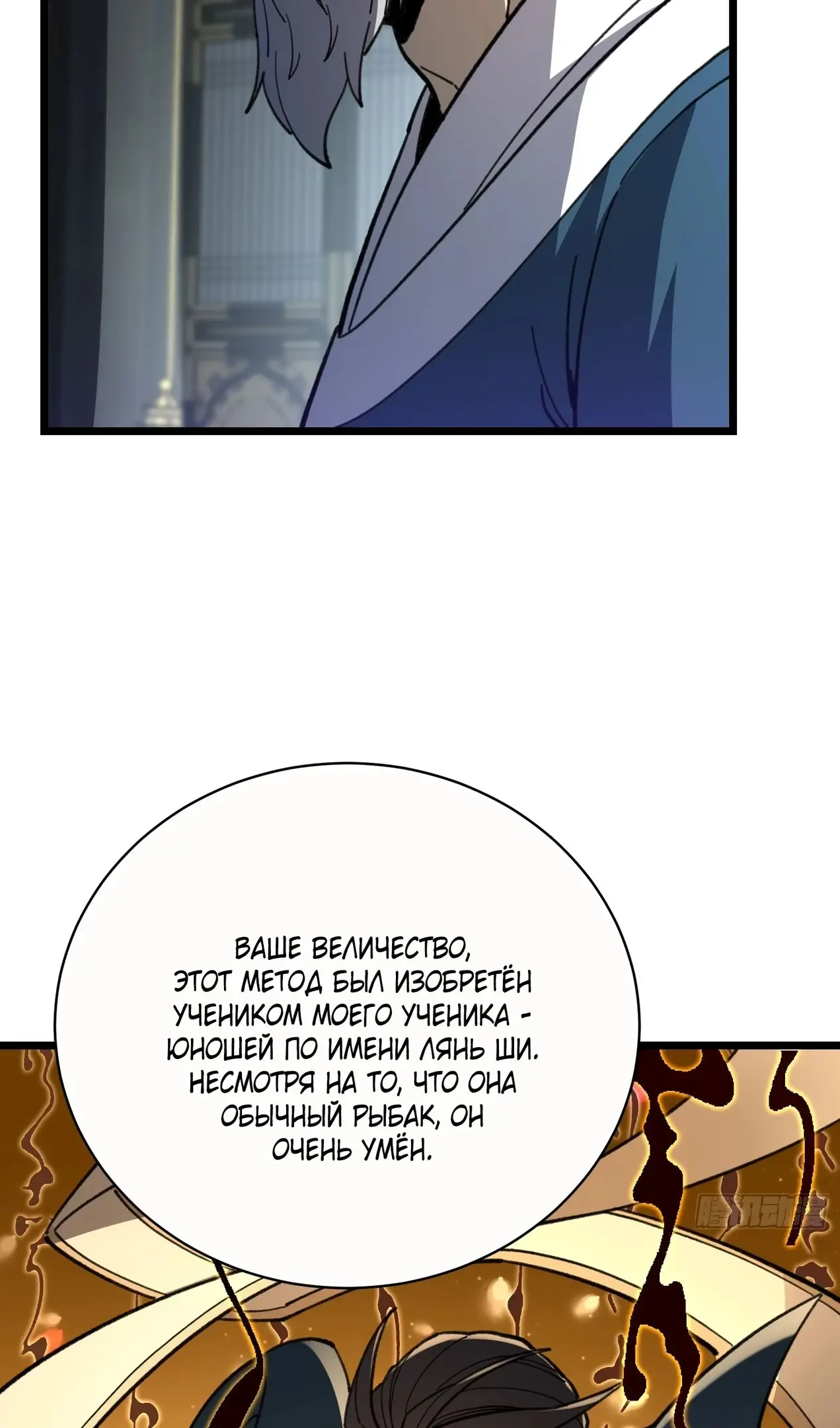 Страница 32 главы 48 манги Возвышение от Монстра до Бога / From the Water Monkey to the God