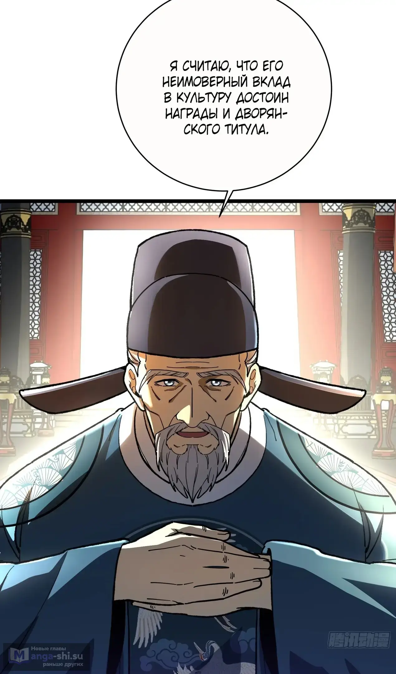 Страница 34 главы 48 манги Возвышение от Монстра до Бога / From the Water Monkey to the God