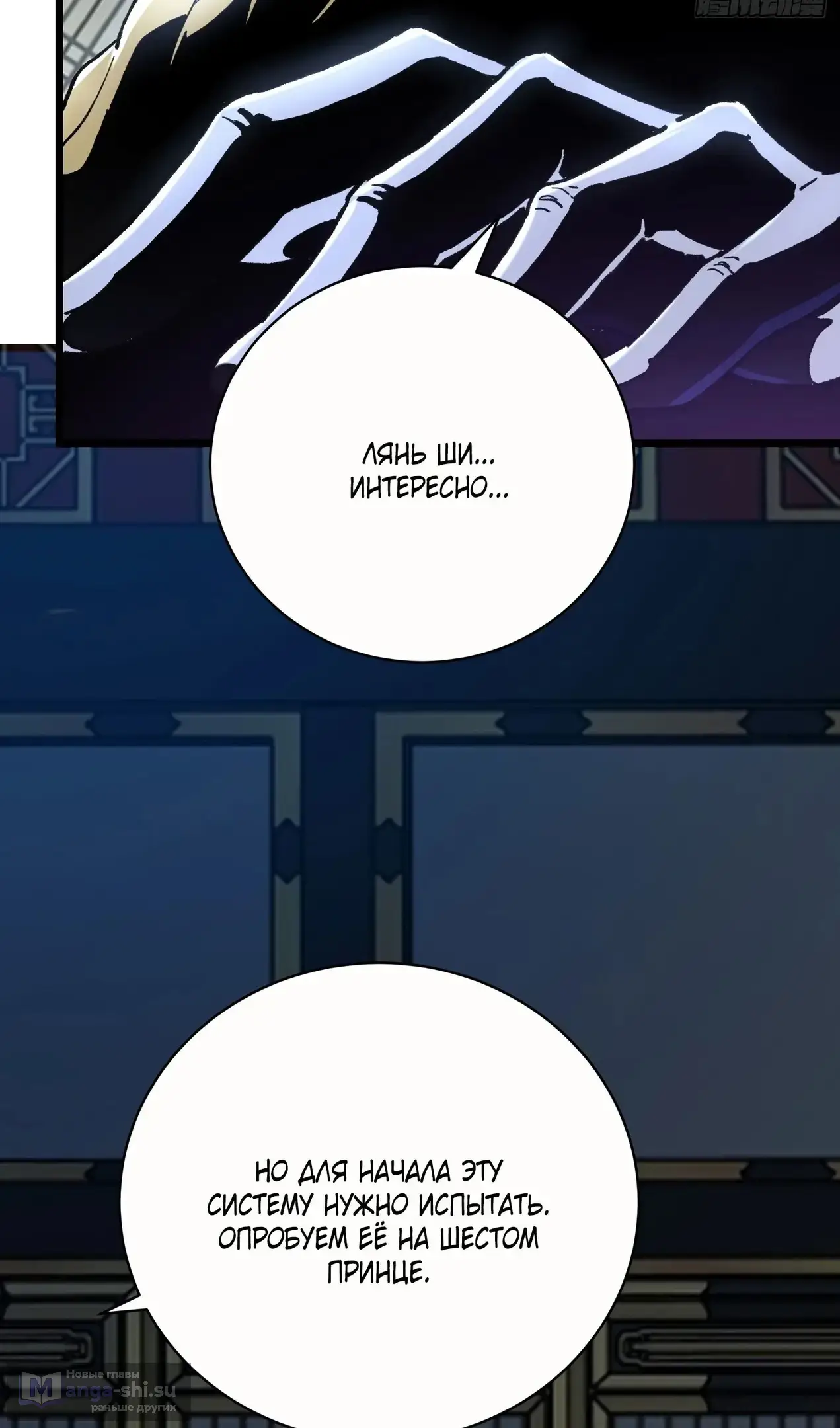 Страница 36 главы 48 манги Возвышение от Монстра до Бога / From the Water Monkey to the God