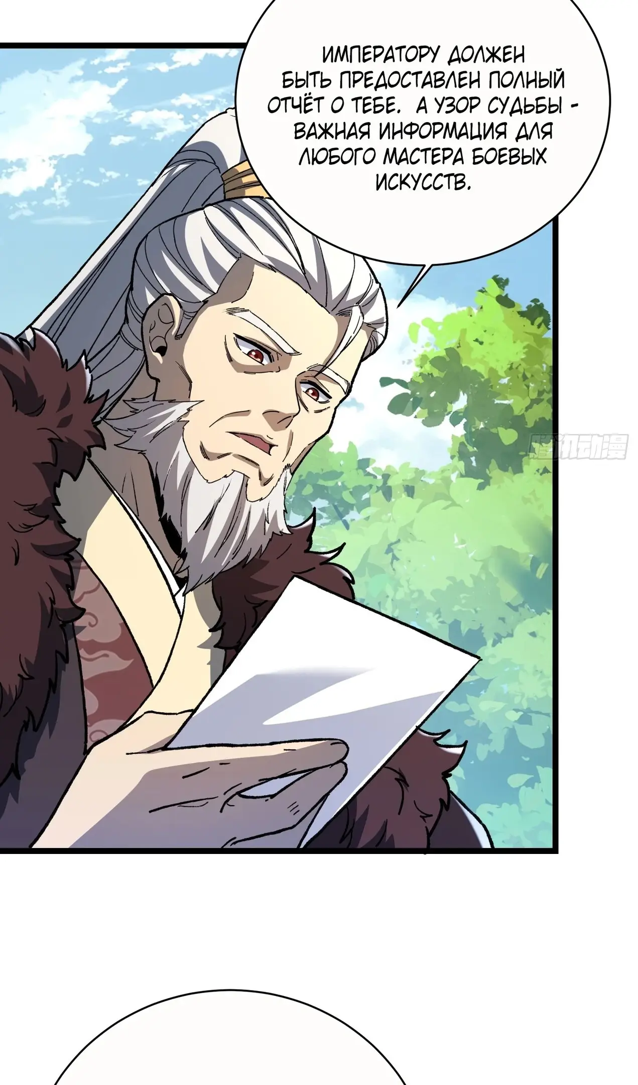 Страница 40 главы 48 манги Возвышение от Монстра до Бога / From the Water Monkey to the God