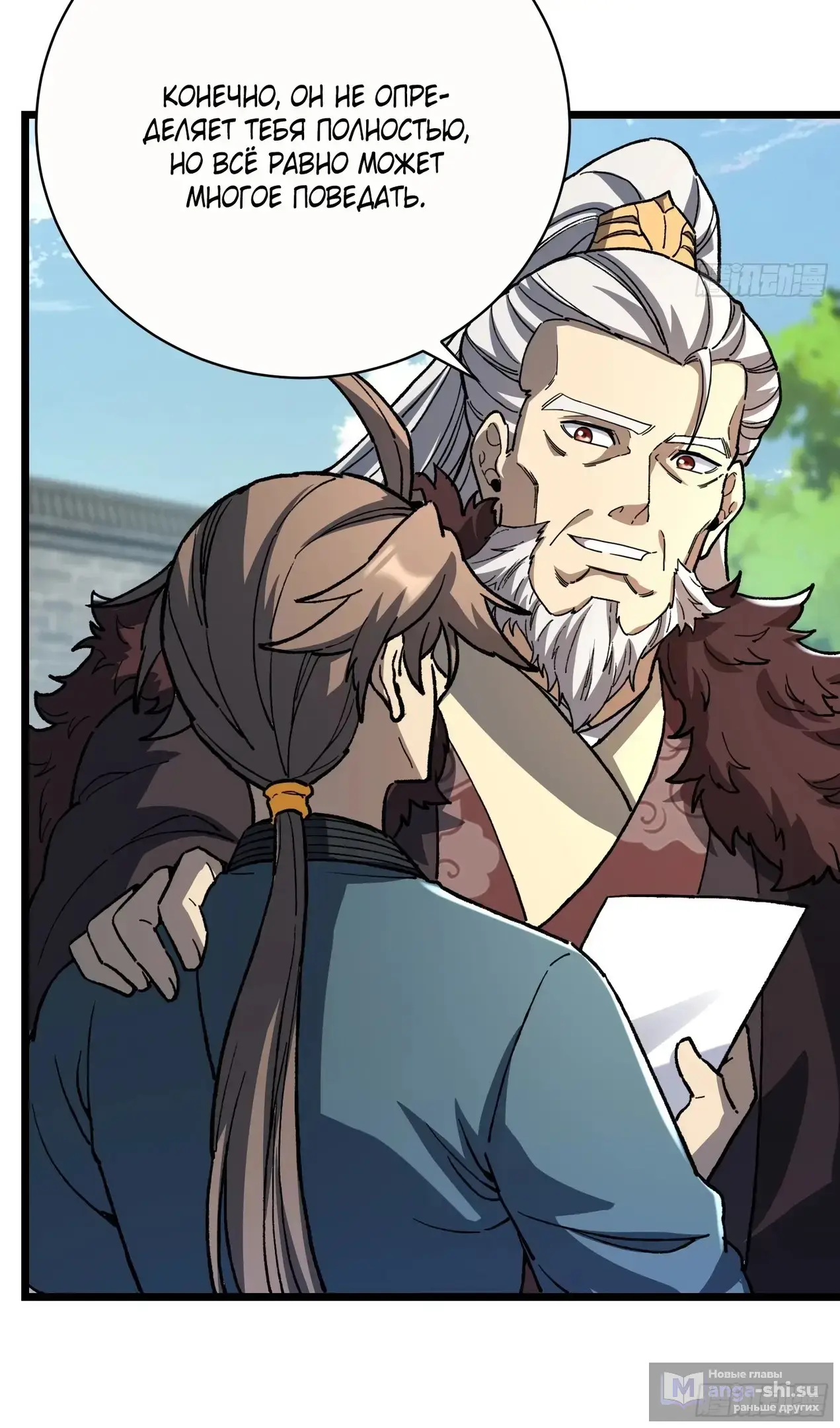 Страница 41 главы 48 манги Возвышение от Монстра до Бога / From the Water Monkey to the God