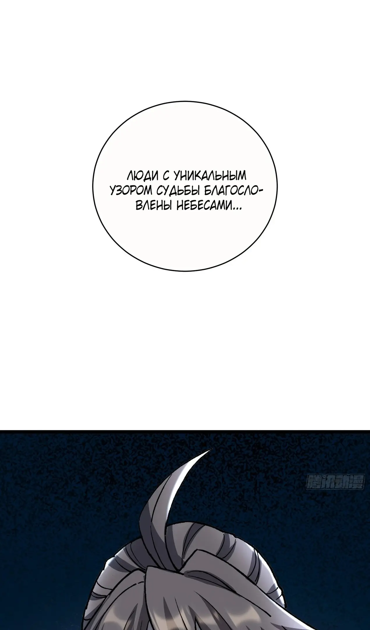 Страница 42 главы 48 манги Возвышение от Монстра до Бога / From the Water Monkey to the God