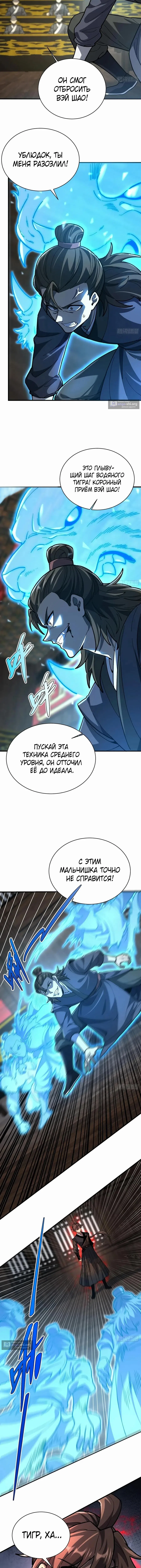 Страница 4 главы 90 манги Возвышение от Монстра до Бога / From the Water Monkey to the God