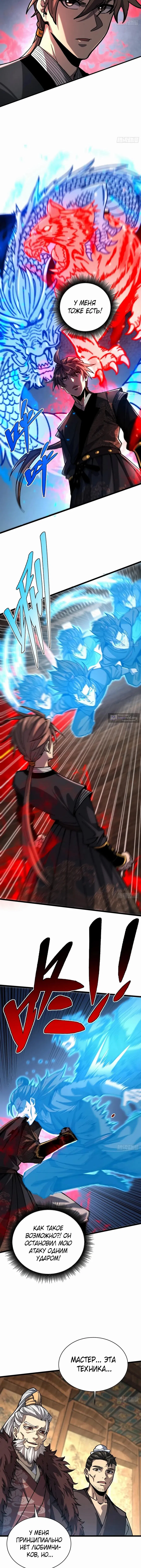 Страница 5 главы 90 манги Возвышение от Монстра до Бога / From the Water Monkey to the God