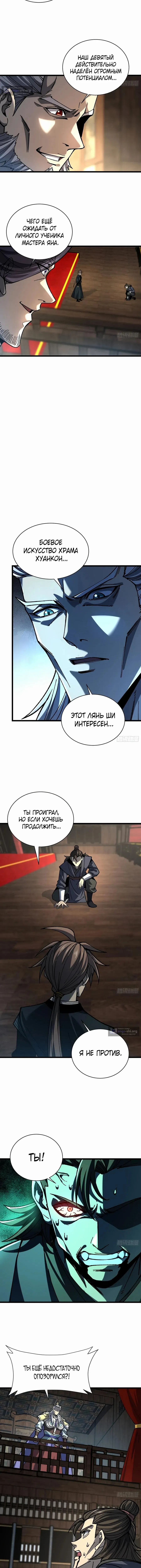 Страница 6 главы 90 манги Возвышение от Монстра до Бога / From the Water Monkey to the God