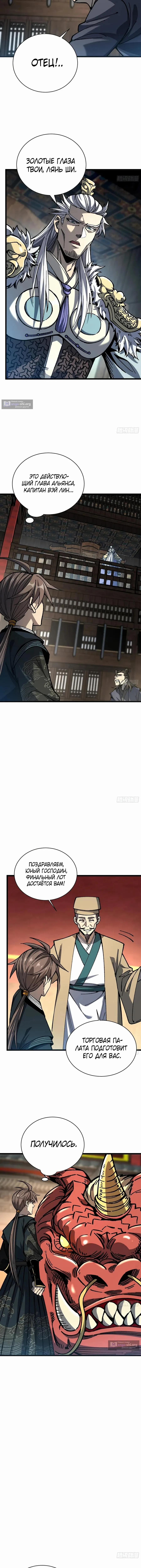 Страница 7 главы 90 манги Возвышение от Монстра до Бога / From the Water Monkey to the God