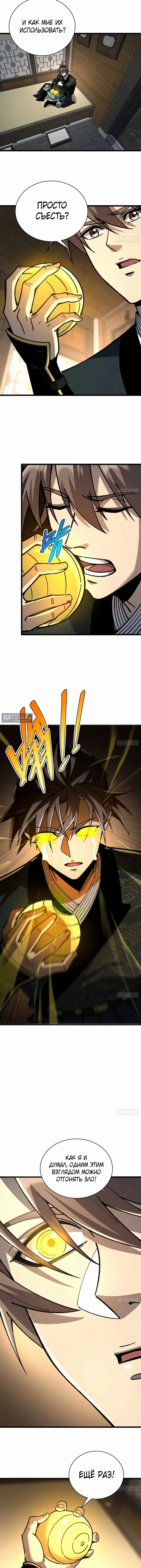 Страница 8 главы 90 манги Возвышение от Монстра до Бога / From the Water Monkey to the God